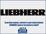 LIEBHERR-