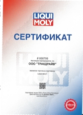 Сертификат LIQUI MOLY