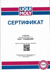 Сертификат LIQUI MOLY