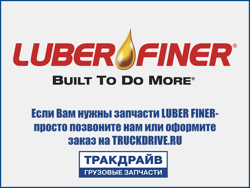 Фото Фильтр топливный LFF2201 Cum ISX/Volvo VNT/INTERN LUBER-FINER LFF2201