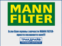 Фото U1002(10) (MANN FILTER) Фильтр воздушный катализатора мочевины (упаковка 10шт.) MANN U1002(10)