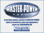 Master powerTD