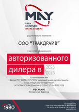 Сертификат MAY