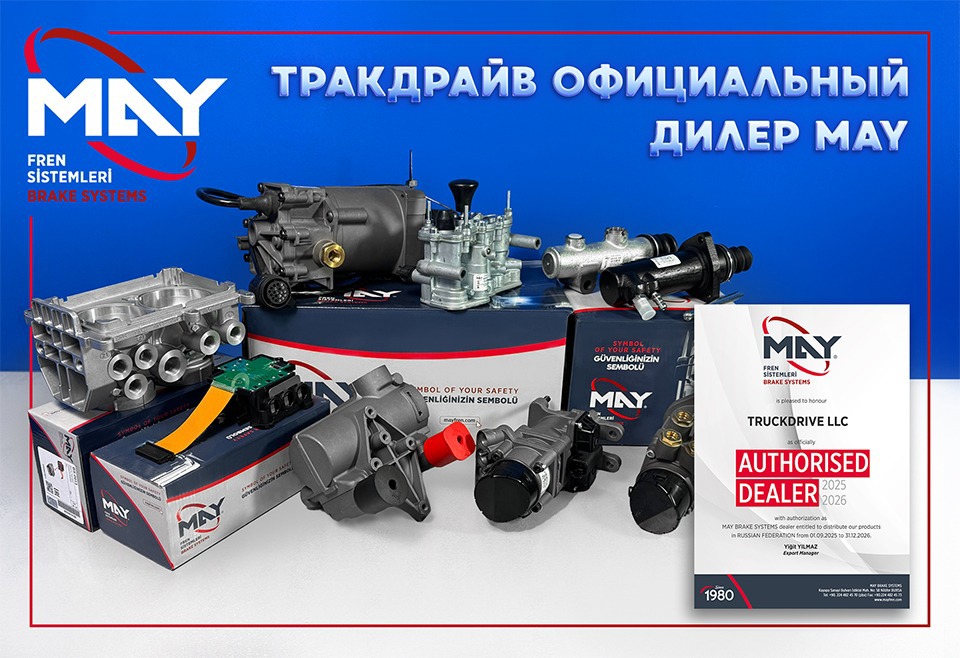 Тракдрайв официальный дилер MAY Fren Sistemleri