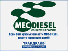 Фото Уплотнительное кольцо стакана форсунки Iveco EuroCargo I-III 8040 (17278981) Mec Diesel MEC-DIESEL 131460