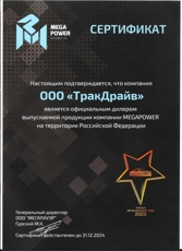 Сертификат MEGAPOWER