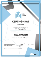Сертификат MEGAPOWER