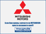Mitsubishi TD
