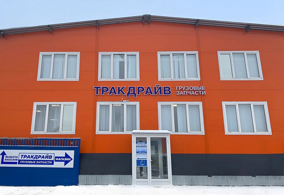 Фотография магазина Тракдрайв на МКАД 32 км. С4 1