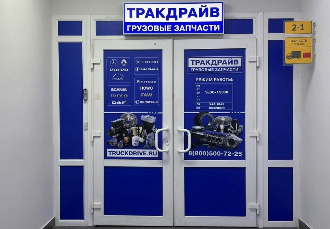 Фото магазина Тракдрайв на МКАД 32 км. АГМ ТРАКТ 2
