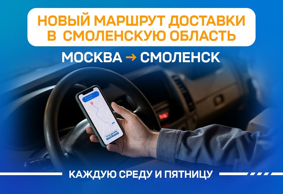 Доставка грузовых запчастей в Смоленск