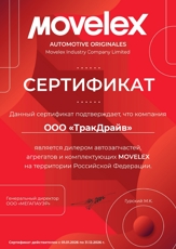 Сертификат MOVELEX