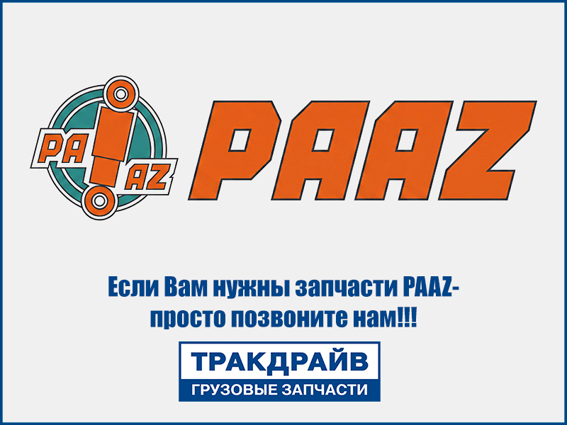 Фото Энергоаккумулятор (20/20) KMZ	 PAAZ 1003519100