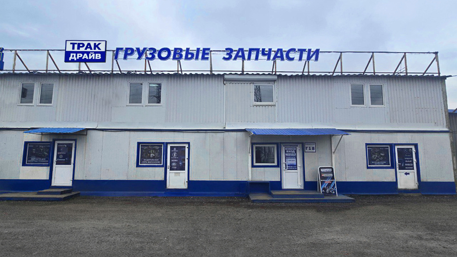 Фото магазина Тракдрайв в Подольске 3