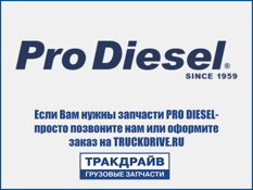 Фото Форсунка Cummins ProDiesel , номера 5263262R  / 5263262 / 4945969 / 3968927 / 3976370 / 3976372 PRODIESEL 5263262R