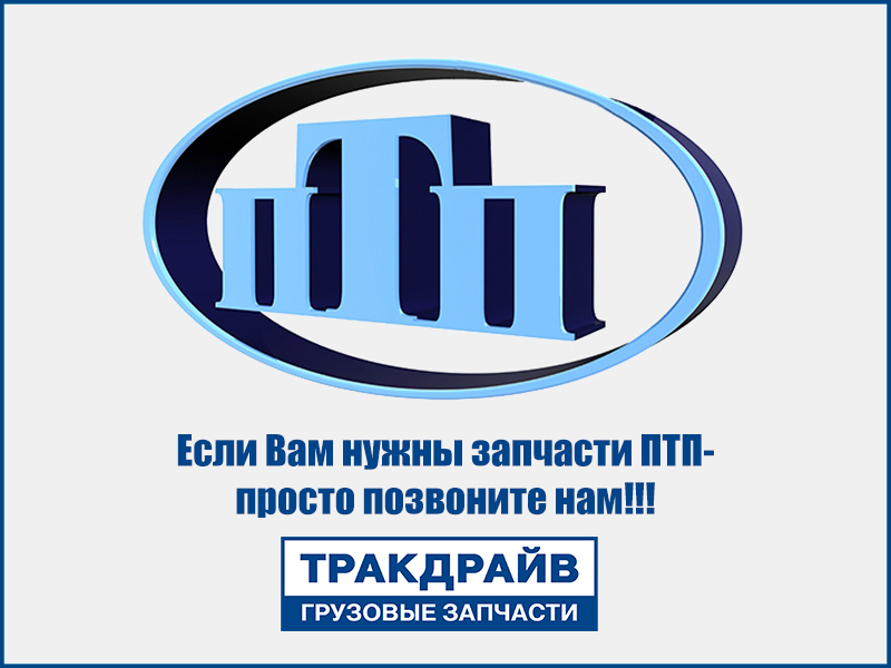 Фото Брызговик для а/м КАМАЗ задний 500*570 TPE (5320-8511084-01) ПТП ПТП64 PTP001065