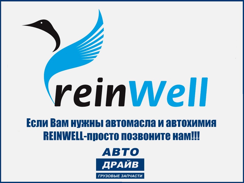 Фото Масло трансмиссионное в мосты REINWELL 80W-90 GL-5 [20л] REINWELL 4911