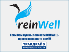Фото Полироль пластика RW-71 (0,5л) REINWELL 3270