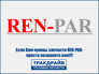 REN-PAR TD