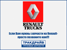 Фото РМК рулевой колонки P/R RVI, Iveco 5001844262 RENAULT 5001844262