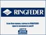 RINGFEDER-