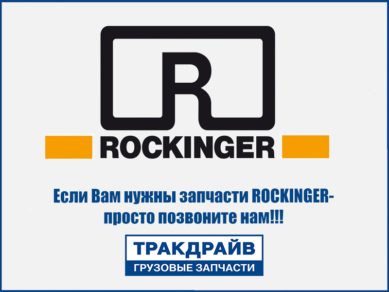 Фото РМК автоматики фаркопа ROCKINGER RO57 ROxxxCxxxx ROCKINGER ROE71192