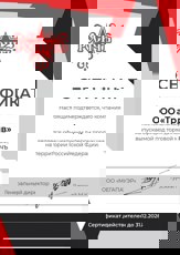 Сертификат РОСИЧЪ