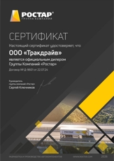 Сертификат РОСТАР
