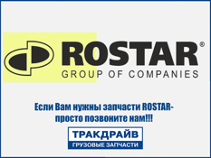 Фото Прокладка КАМАЗ указателя поворотов ROSTAR ROSTAR 651153711060
