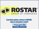 Фото Накладка подножки КАМАЗ-ЕВРО верхняя ROSTAR ROSTAR 635018405015