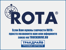 Фото Реактивная тяга Scania BUS 4 ROTA 2098073