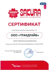 Сертификат SAKURA