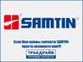 SAMTIN TD