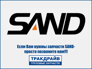 SAND TD
