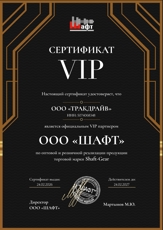 Сертификат SHAFT-GEAR