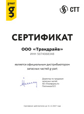Сертификат G-Part