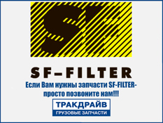 Фото Комплект топливных фильтров для John Deere моторы 6090 (2 шт) SF-FILTER SK3188SET