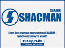 Фото Энергоаккумулятор задний левый для SHACMAN X6000  SHAANXI HD90129360087