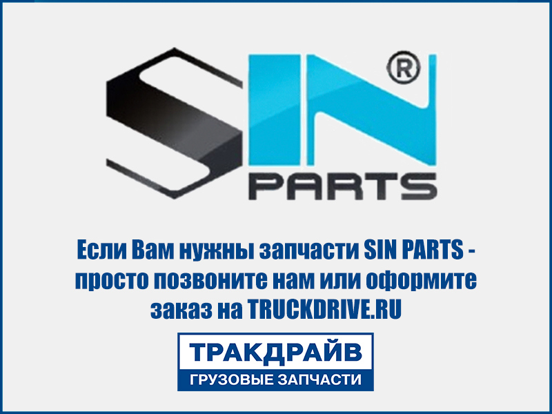 Фото Датчик аварийного давления топлива SIN PARTS SIN3408606