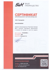 Сертификат S&K