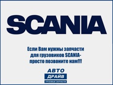 Фото Фильтр салона для автомобилей Scania 6-series с 2016 г.в. SCANIA 2095029