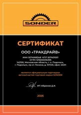Сертификат SONDER