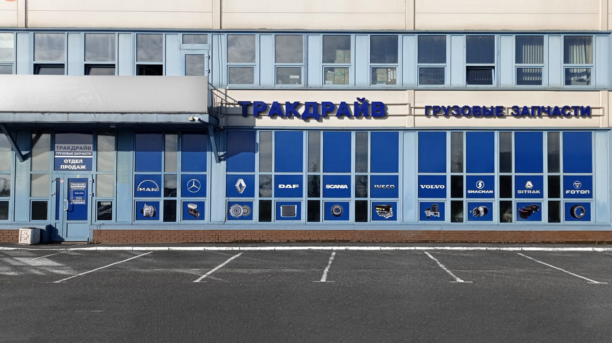 Фото магазина Тракдрайв Санкт-Петербург п. Шушары