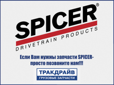 Фото Датчик скорости (длина датчика 51 мм) для трансмиссии (4209833) ТЕ13/17 SPICER 4212045