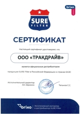 Сертификат SURE FILTER