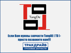 Фото Дефлектор воздушный, левый TANGDE TD15-50-004BL