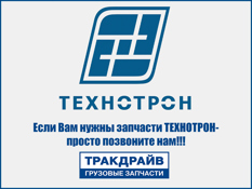 Фото Накладка педали КАМАЗ сцепления ТЕХНОТРОН ТЕХНОТРОН 5320-1602048