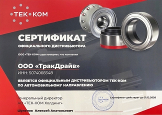 Сертификат TEK-KOM