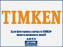 TIMKEN-