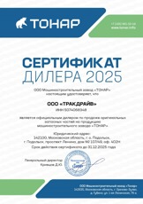 Сертификат ТОНАР